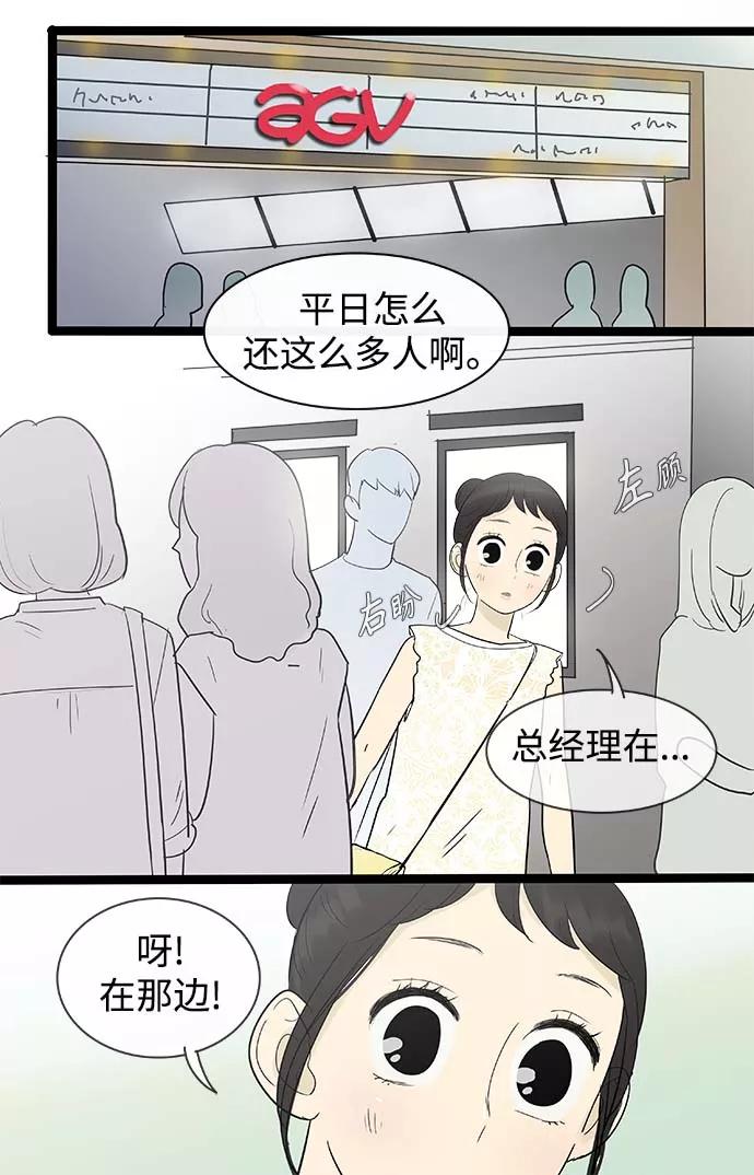 《先热情地清扫吧》第110话 第14页