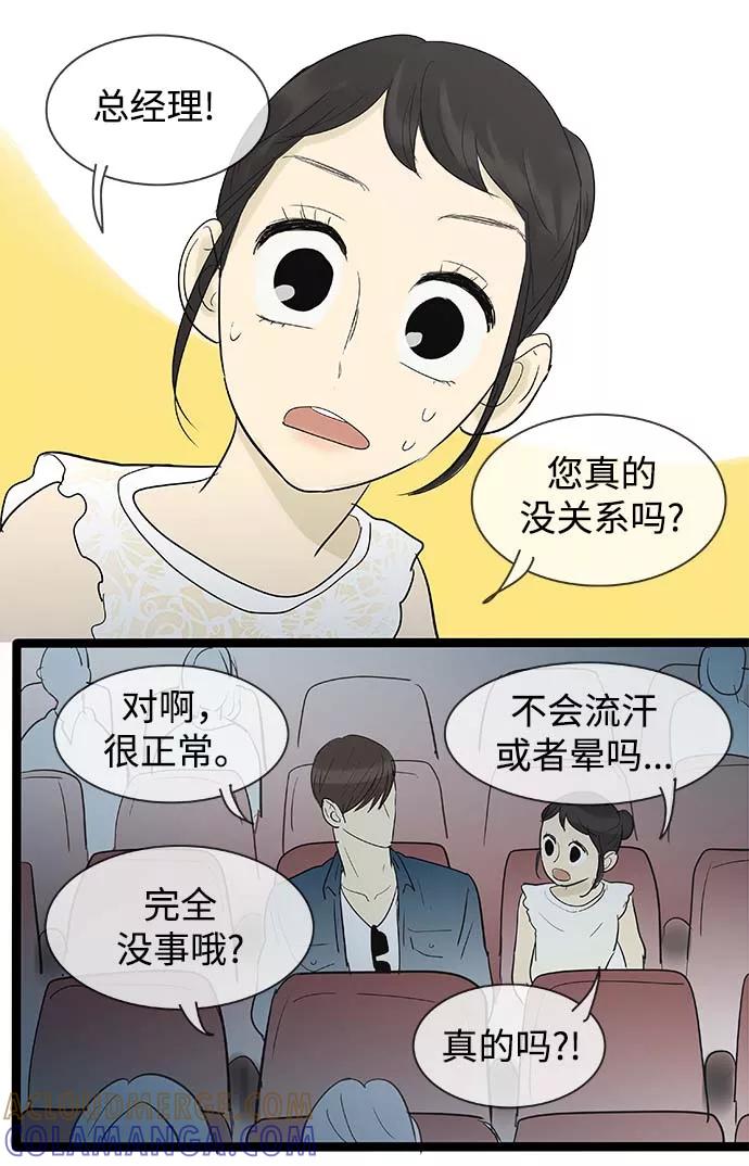 《先热情地清扫吧》第110话 第29页
