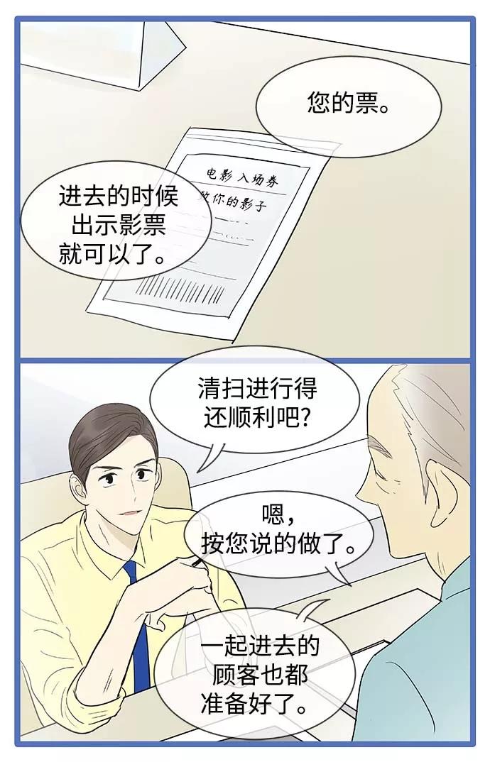 《先热情地清扫吧》第110话 第26页