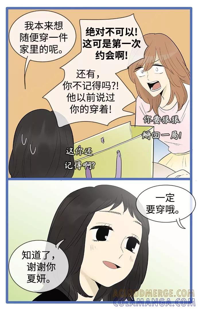《先热情地清扫吧》第110话 第7页