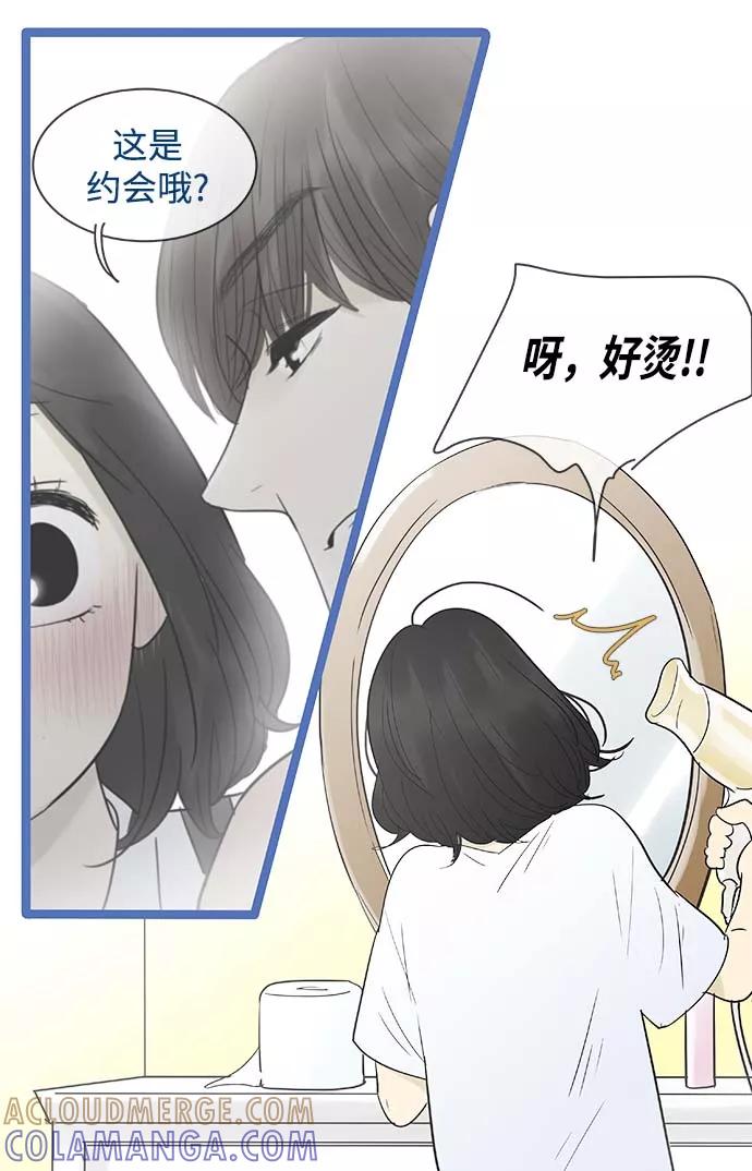 《先热情地清扫吧》第110话 第3页