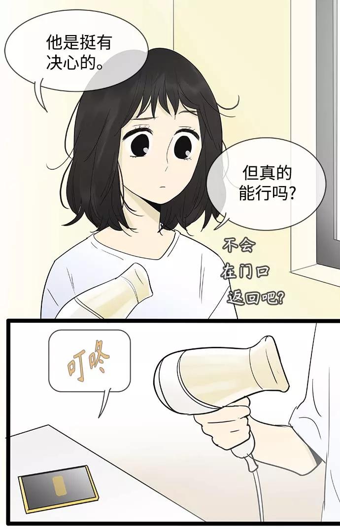 《先热情地清扫吧》第110话 第4页