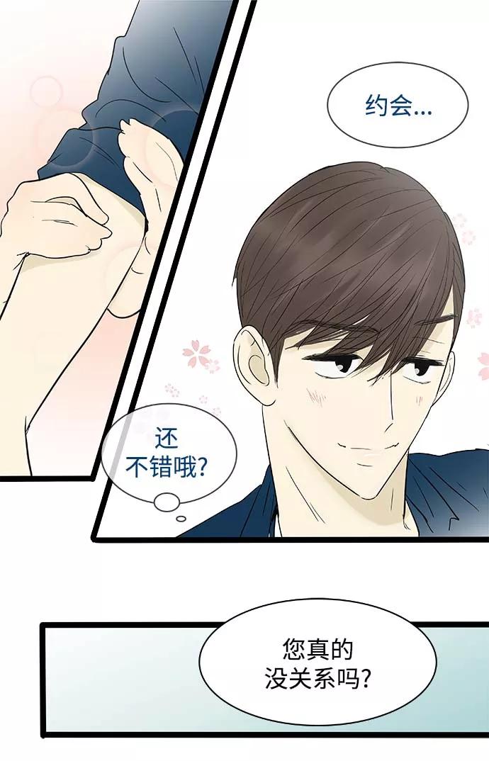 《先热情地清扫吧》第110话 第24页