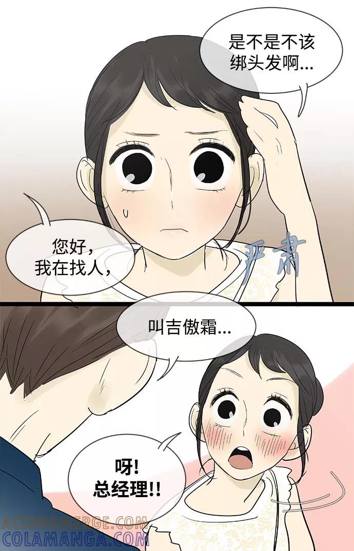 《先热情地清扫吧》第110话 第19页