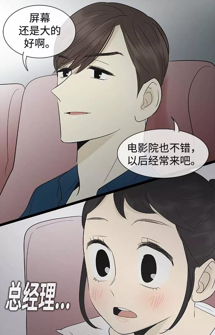 《先热情地清扫吧》第110话 第30页