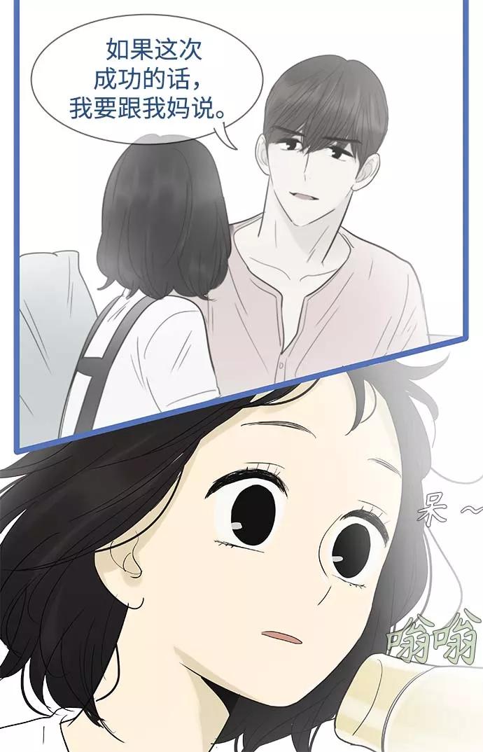 《先热情地清扫吧》第110话 第2页