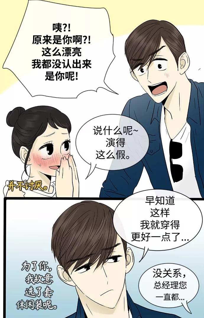 《先热情地清扫吧》第110话 第20页