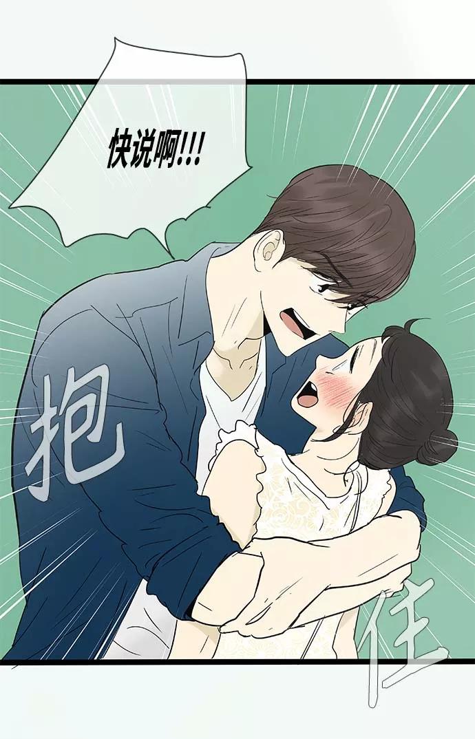 《先热情地清扫吧》第111话 第16页