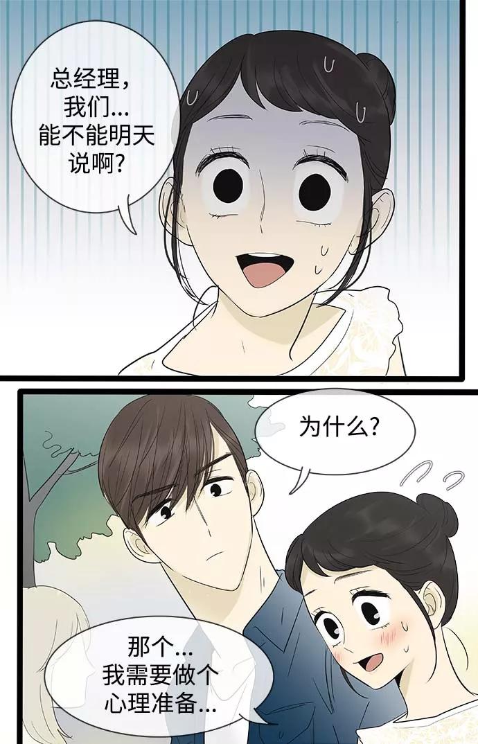 《先热情地清扫吧》第111话 第10页
