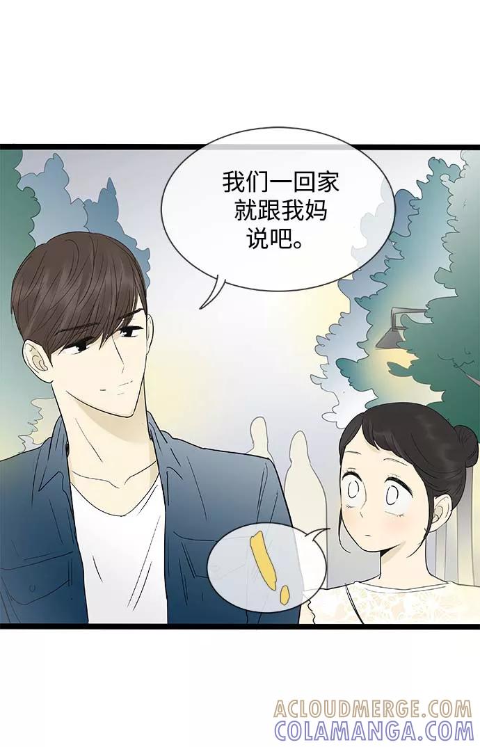 《先热情地清扫吧》第111话 第9页
