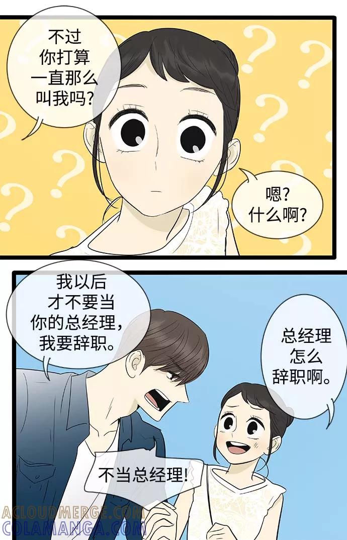 《先热情地清扫吧》第111话 第13页