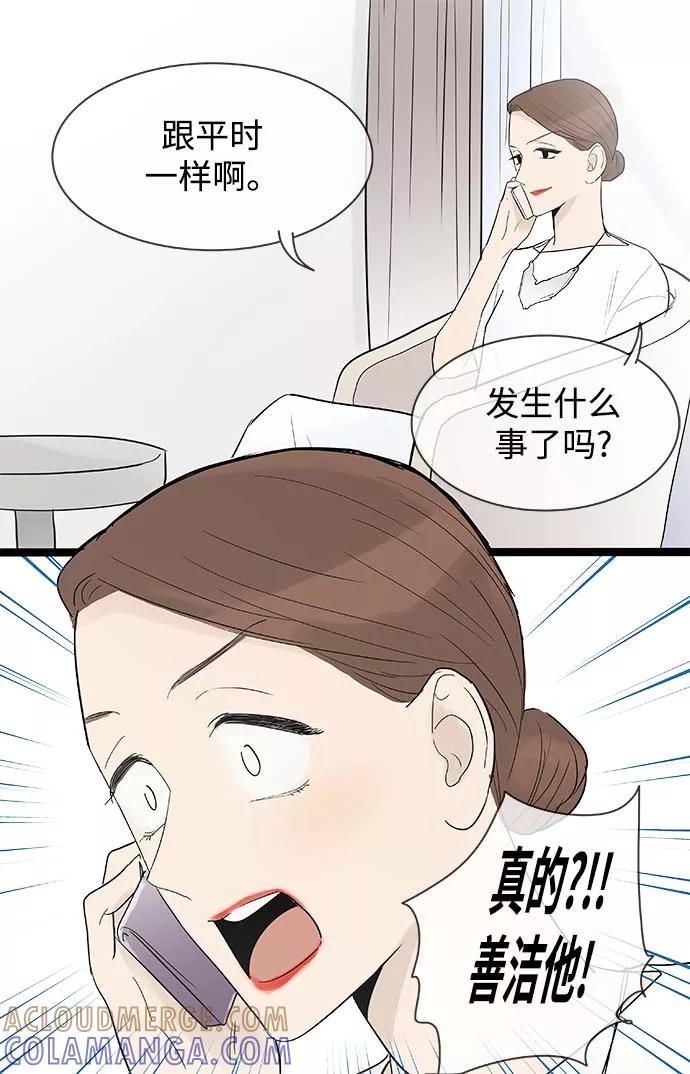 《先热情地清扫吧》第111话 第31页