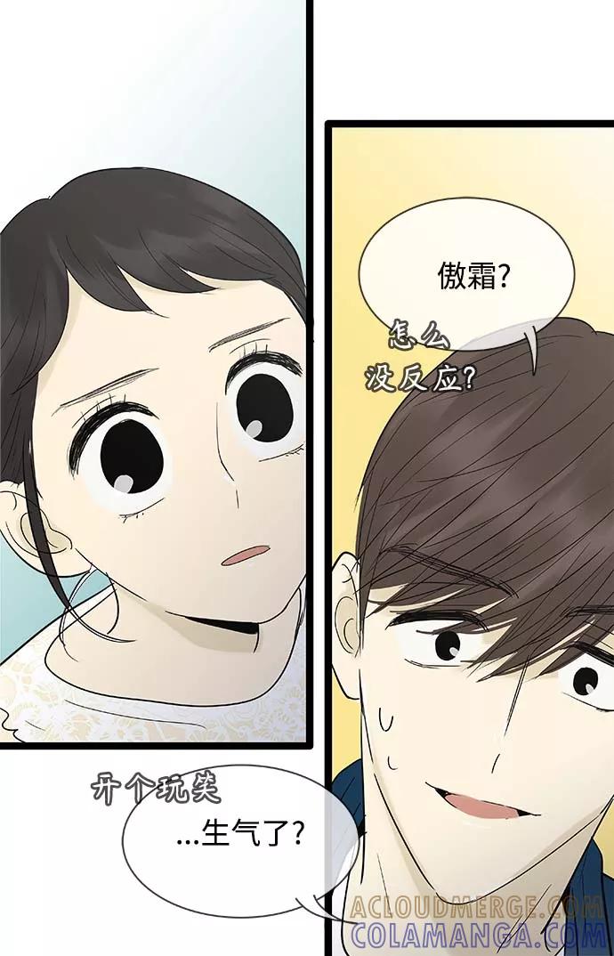 《先热情地清扫吧》第111话 第21页