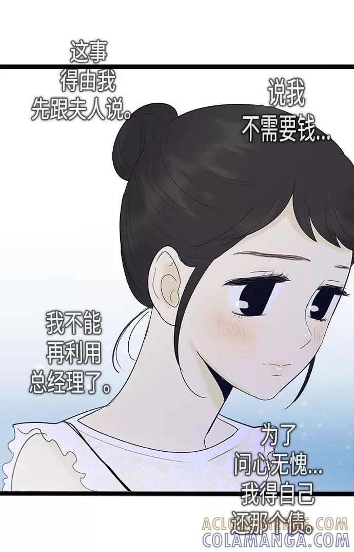 《先热情地清扫吧》第111话 第11页