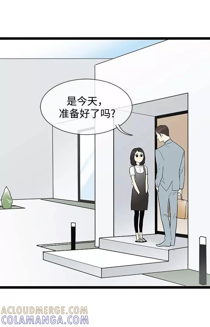 《先热情地清扫吧》第111话 第25页