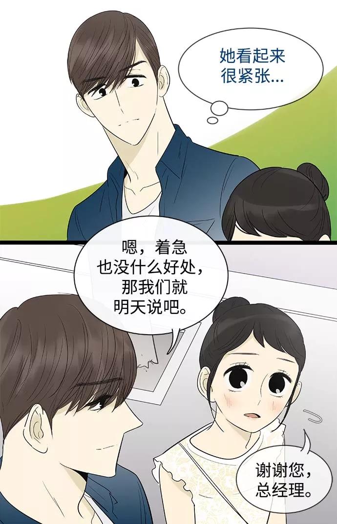 《先热情地清扫吧》第111话 第12页