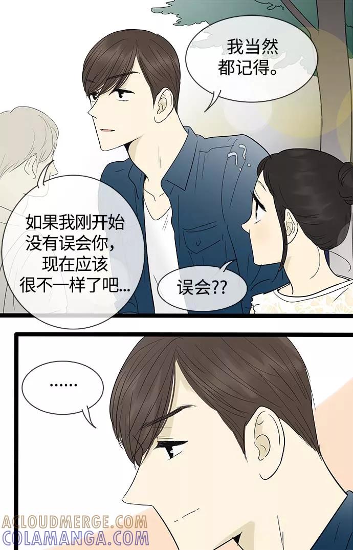 《先热情地清扫吧》第111话 第5页