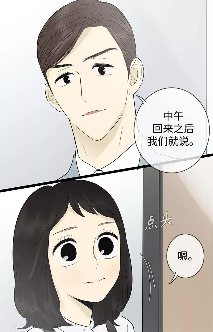 《先热情地清扫吧》第111话 第26页