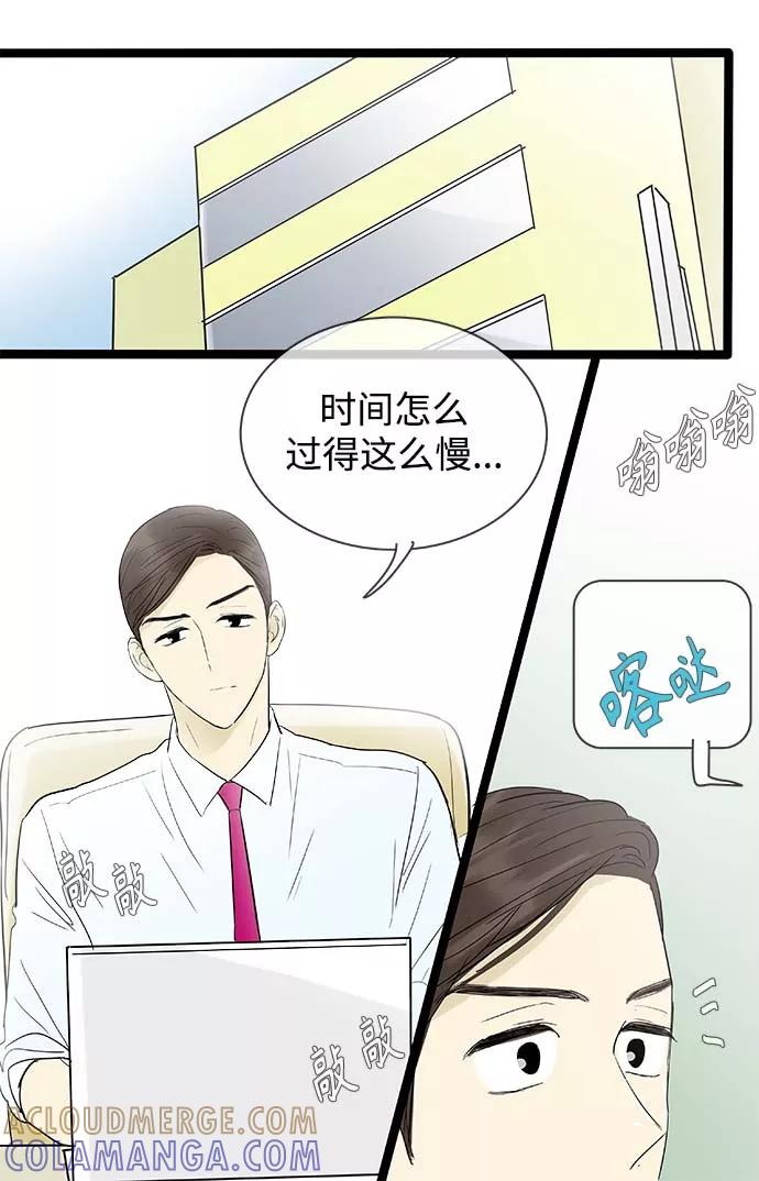 《先热情地清扫吧》第111话 第33页