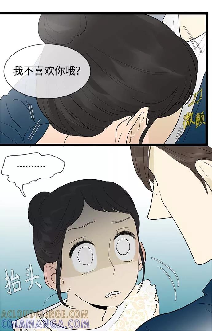 《先热情地清扫吧》第111话 第19页