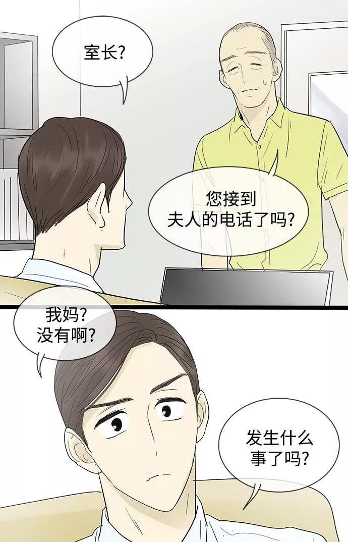 《先热情地清扫吧》第111话 第34页