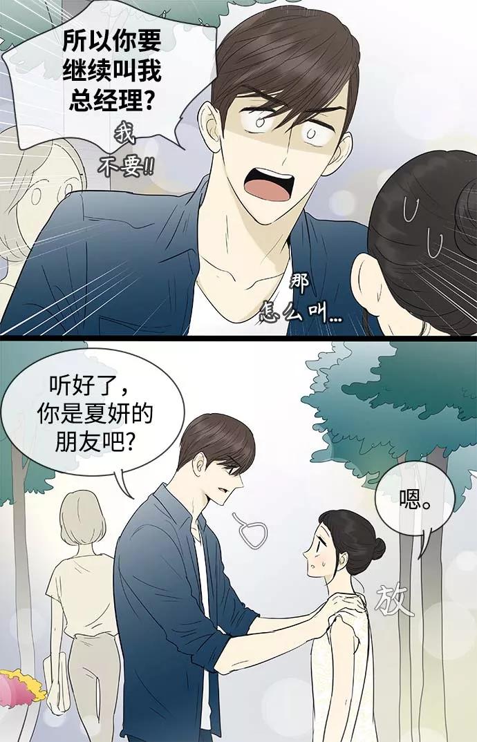 《先热情地清扫吧》第111话 第14页