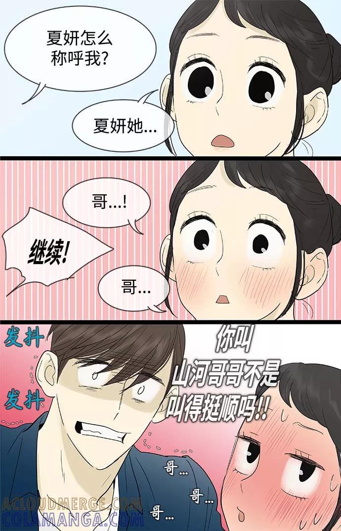 《先热情地清扫吧》第111话 第15页