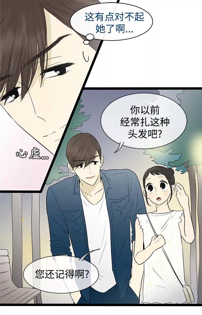 《先热情地清扫吧》第111话 第4页