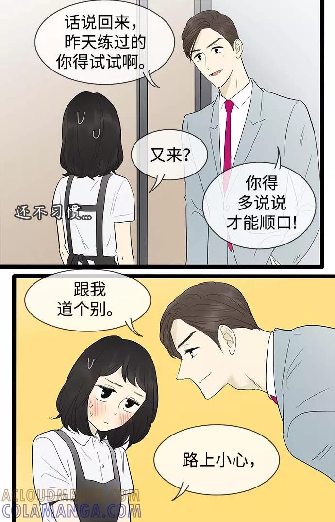 《先热情地清扫吧》第111话 第27页