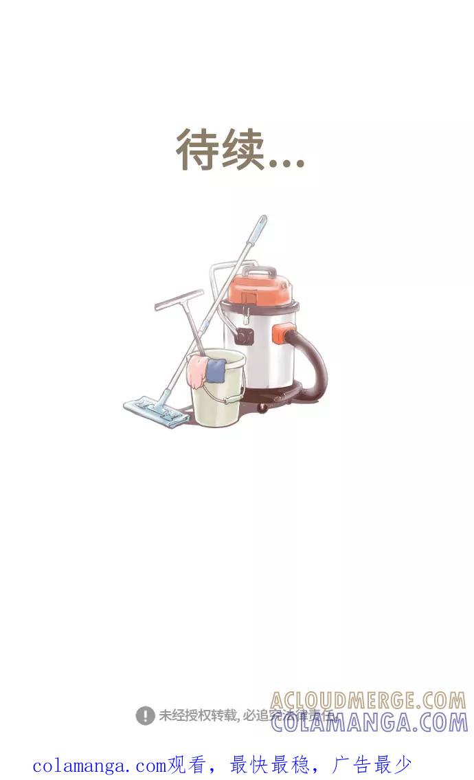 《先热情地清扫吧》第111话 第37页