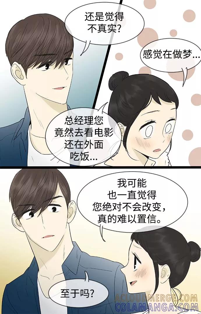《先热情地清扫吧》第111话 第3页