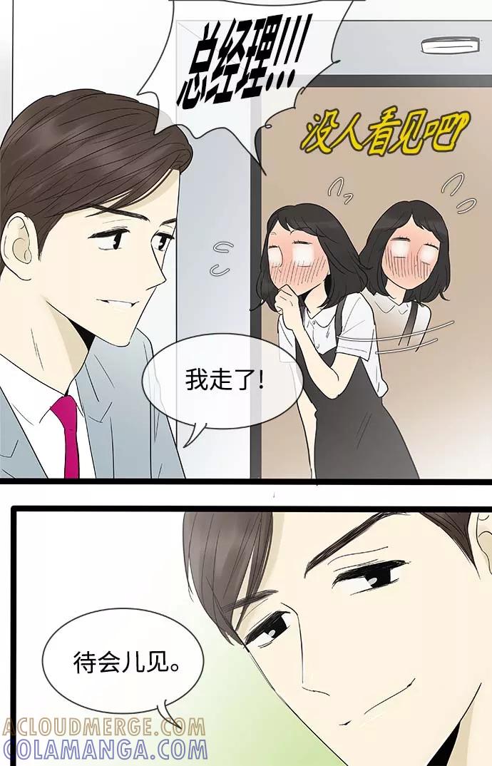 《先热情地清扫吧》第111话 第29页