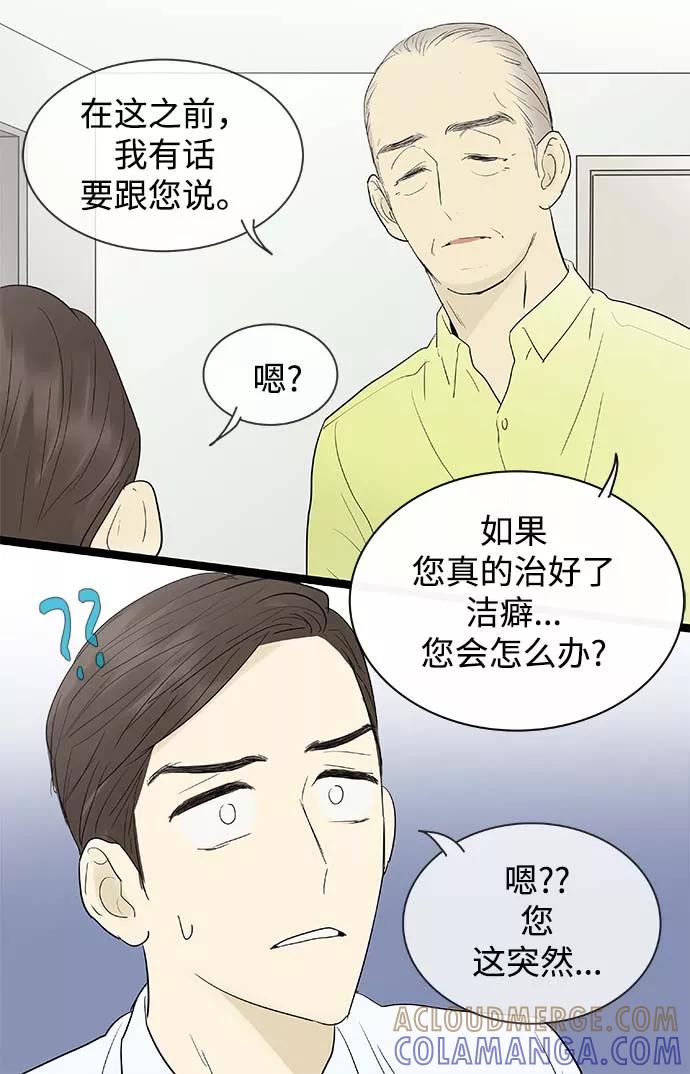 《先热情地清扫吧》第112话 第5页