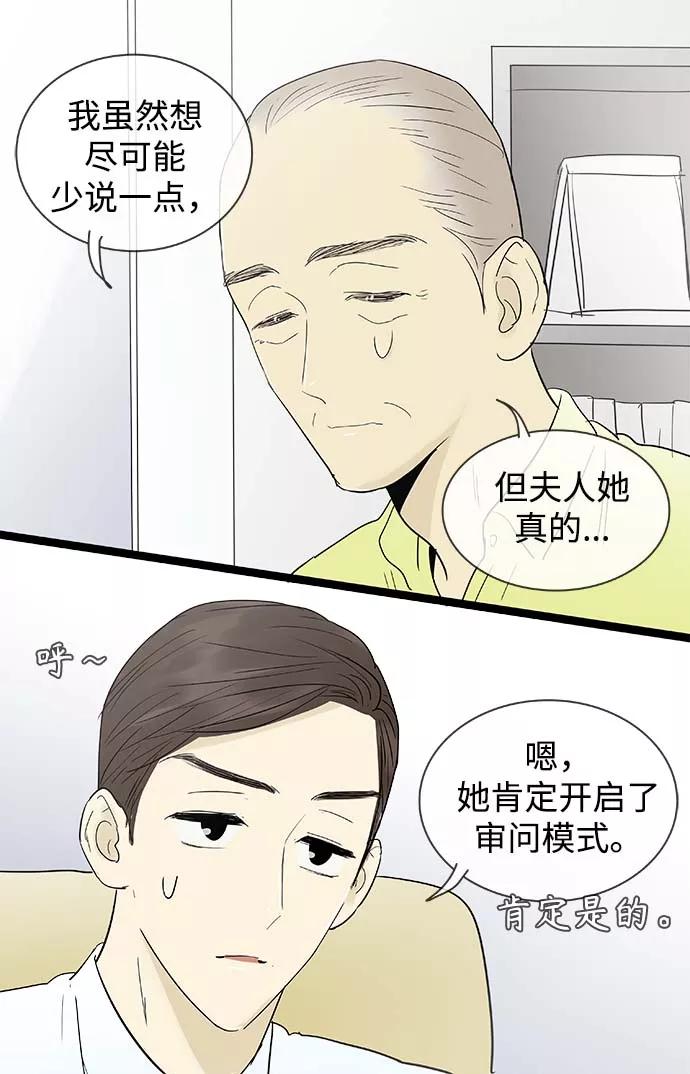 《先热情地清扫吧》第112话 第24页