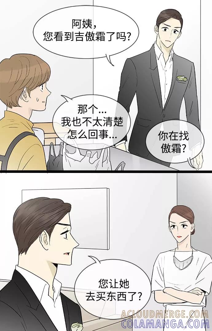 《先热情地清扫吧》第112话 第31页