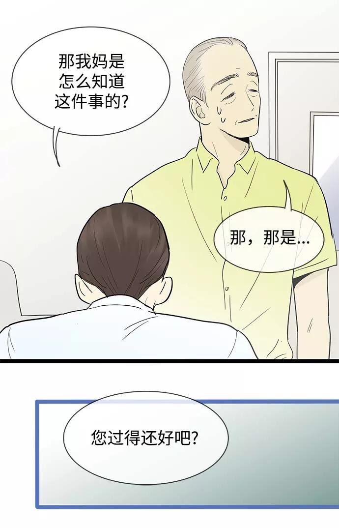 《先热情地清扫吧》第112话 第20页