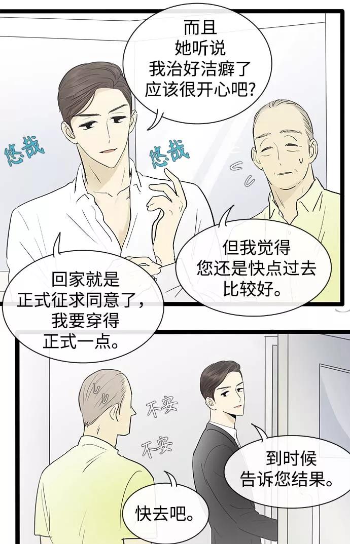 《先热情地清扫吧》第112话 第28页