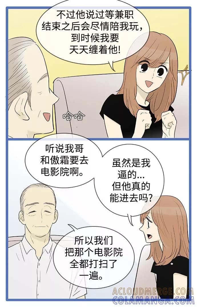 《先热情地清扫吧》第112话 第9页