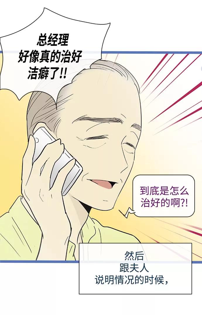 《先热情地清扫吧》第112话 第22页