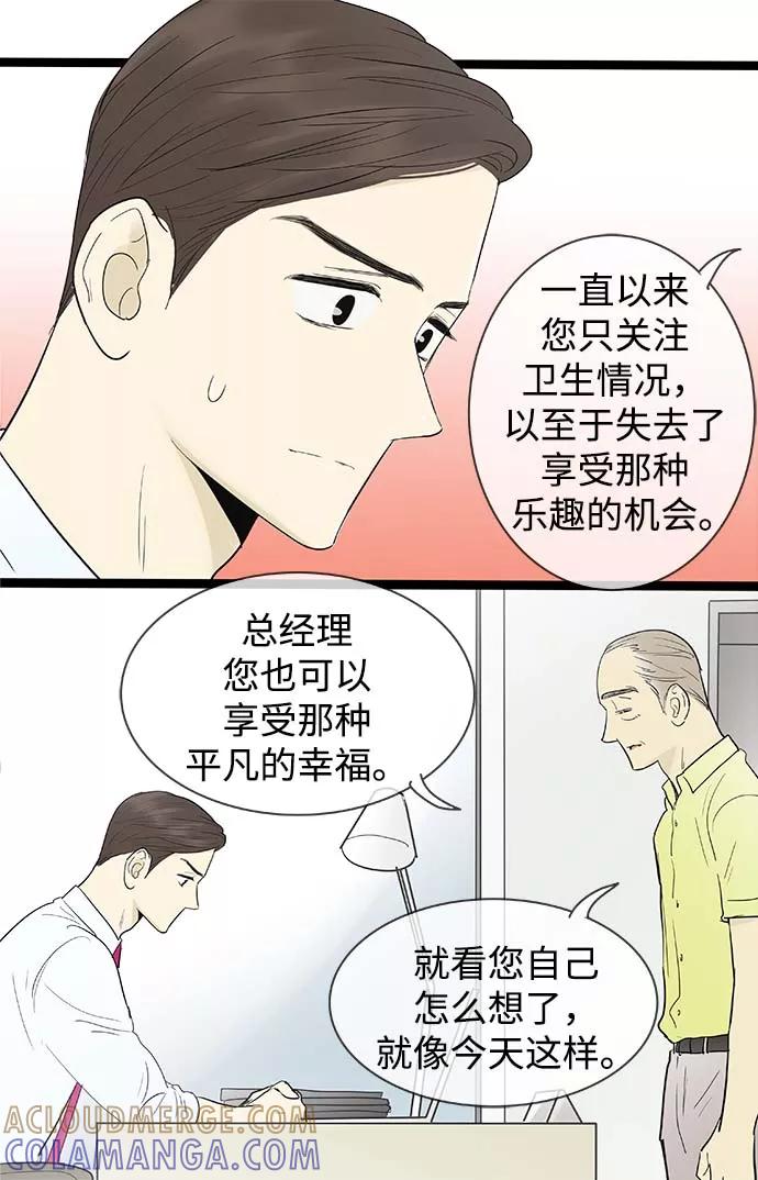 《先热情地清扫吧》第112话 第17页
