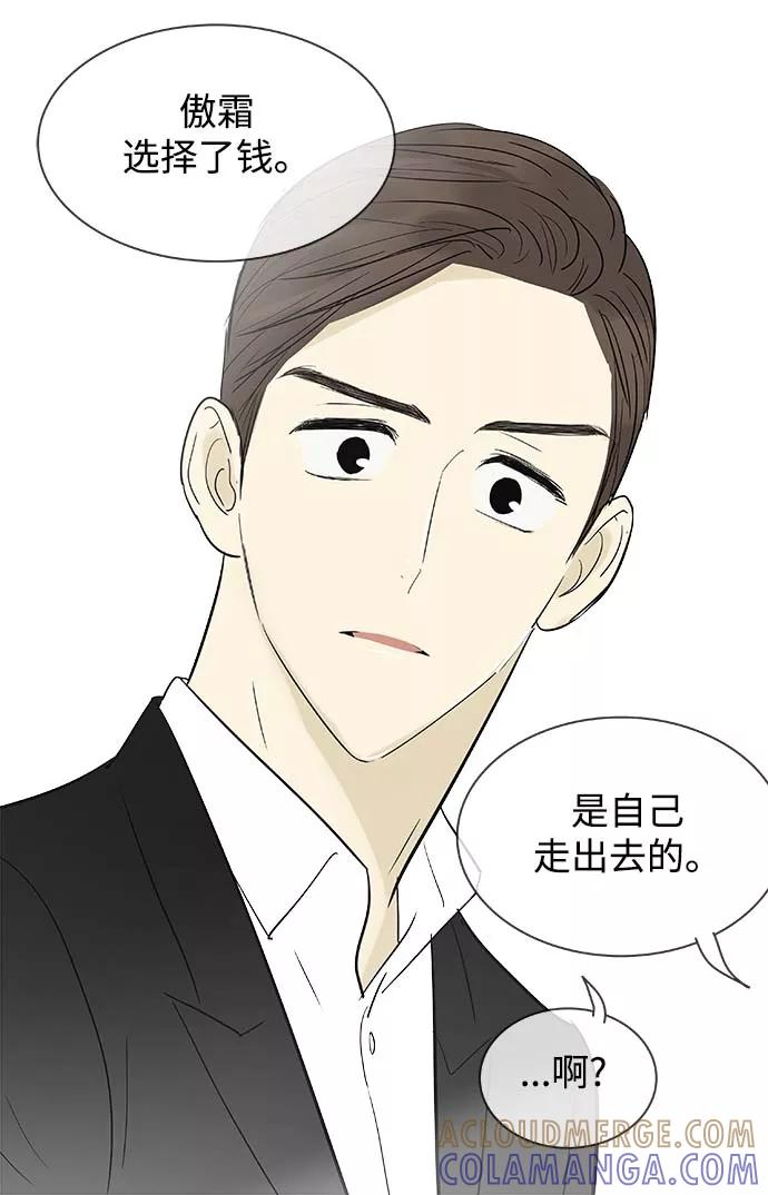 《先热情地清扫吧》第112话 第39页