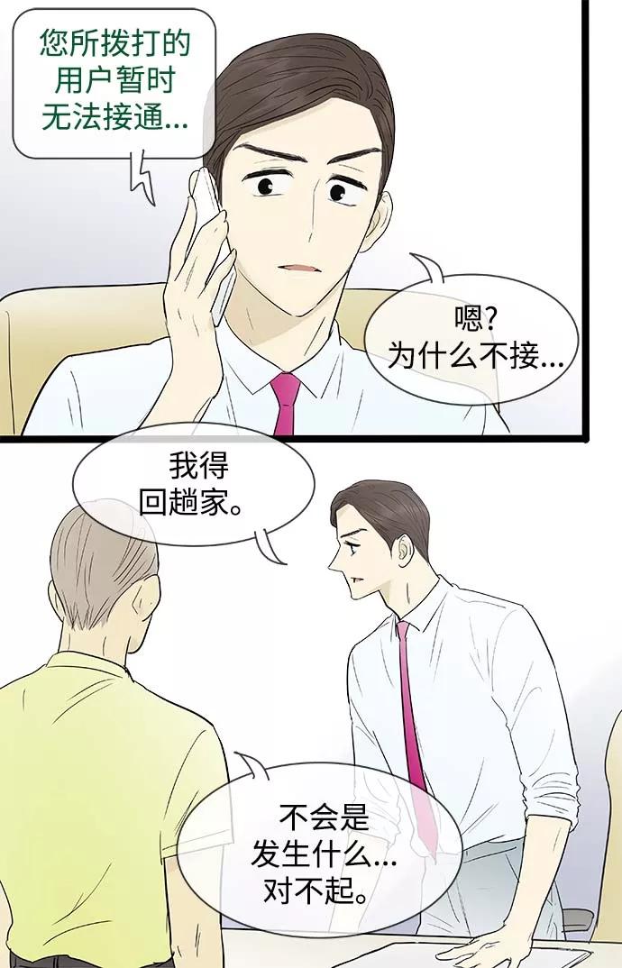 《先热情地清扫吧》第112话 第26页