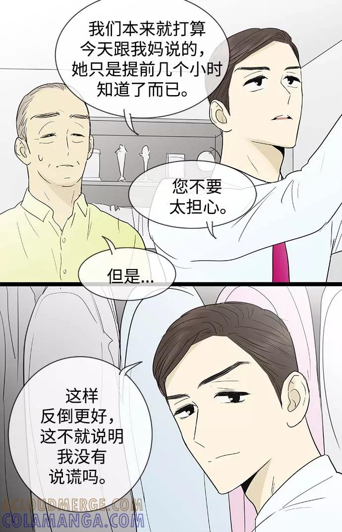 《先热情地清扫吧》第112话 第27页
