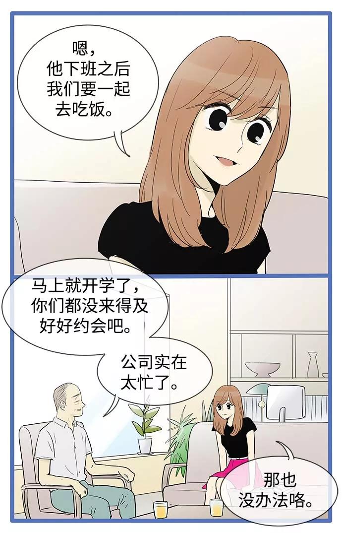《先热情地清扫吧》第112话 第8页