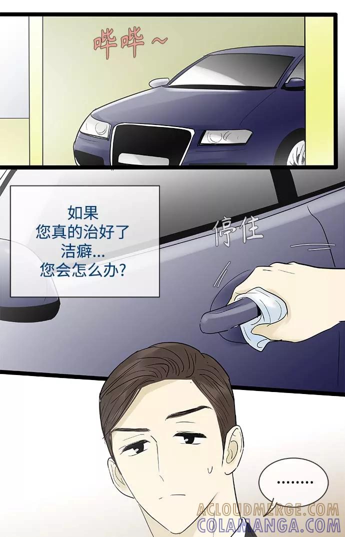 《先热情地清扫吧》第112话 第29页