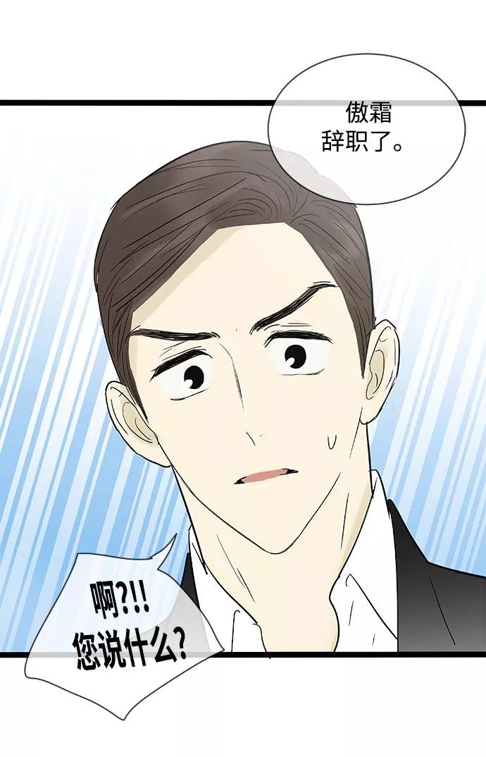 《先热情地清扫吧》第112话 第32页