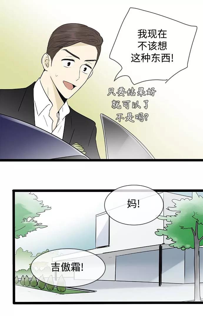 《先热情地清扫吧》第112话 第30页