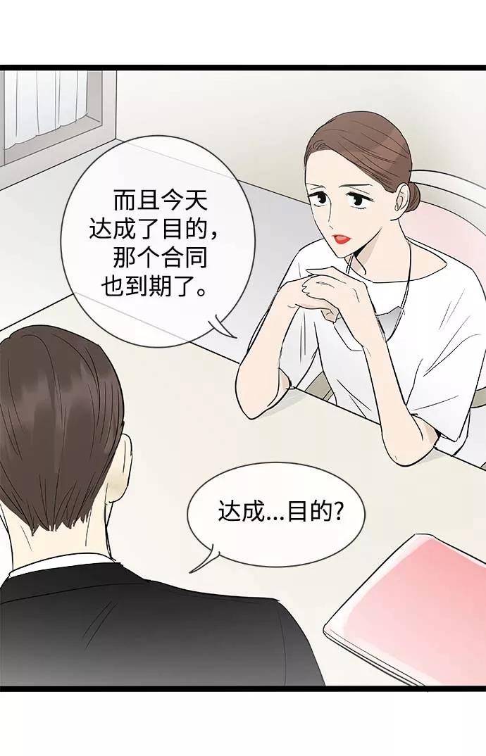 《先热情地清扫吧》第112话 第38页