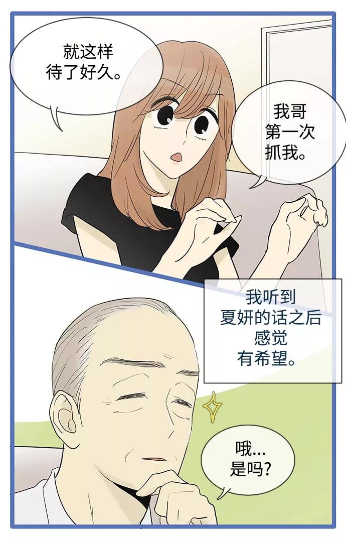 《先热情地清扫吧》第112话 第12页