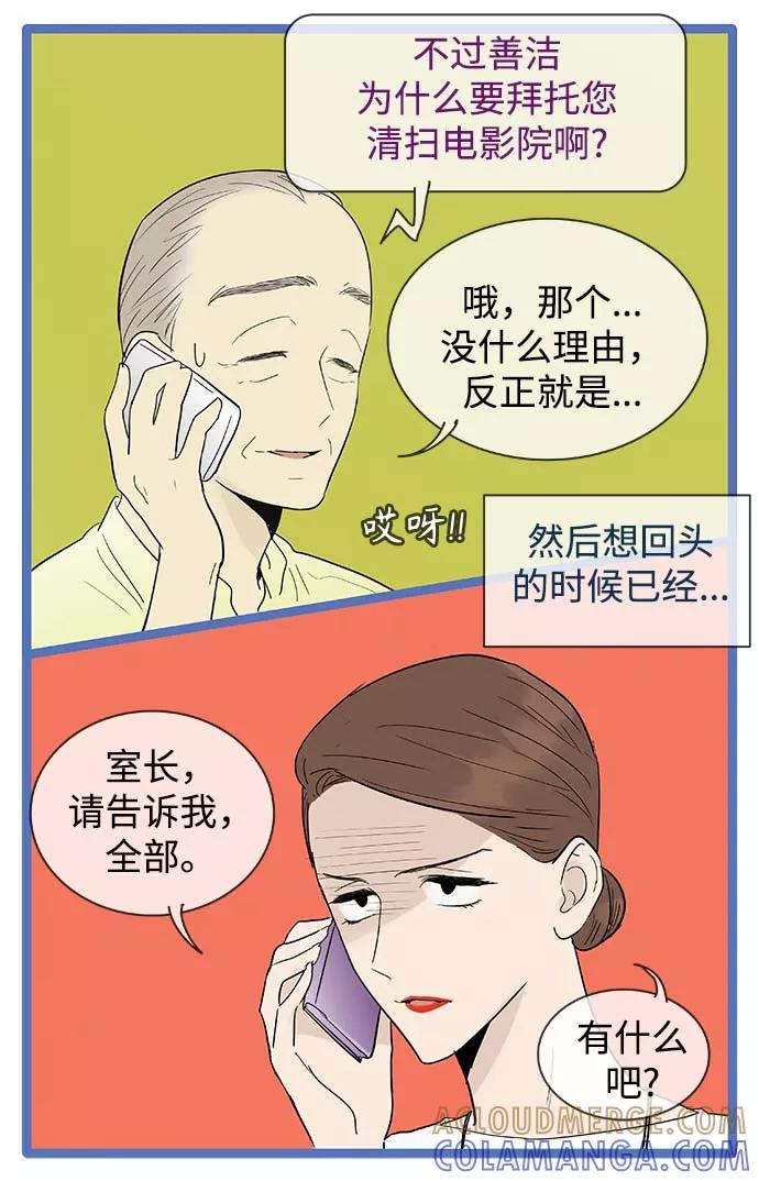 《先热情地清扫吧》第112话 第23页